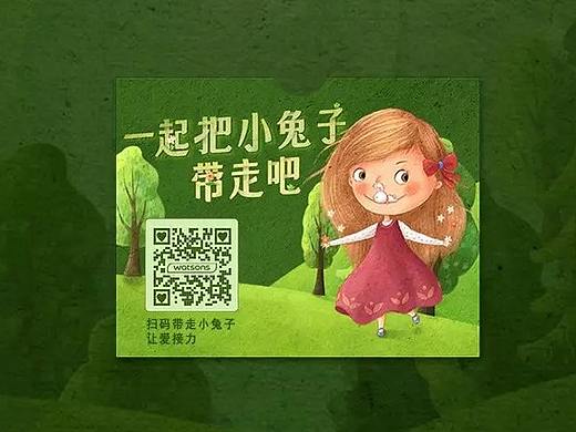 H5 | 屈臣氏×腾讯公益×微笑行动：一起把小兔子带走吧
