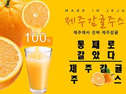 果汁banner