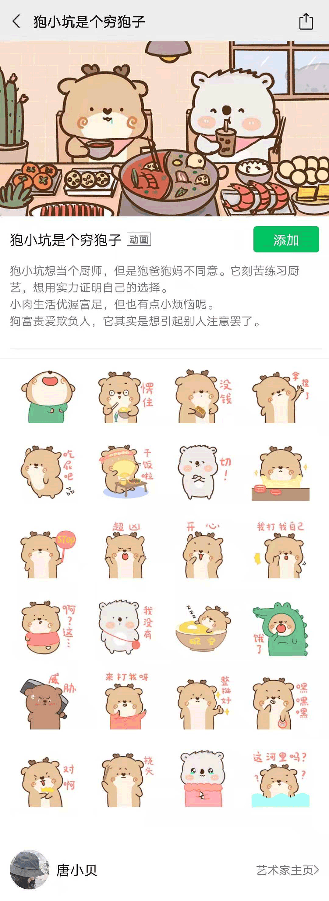 微信表情包 ▏狍小坑是个穷狍子