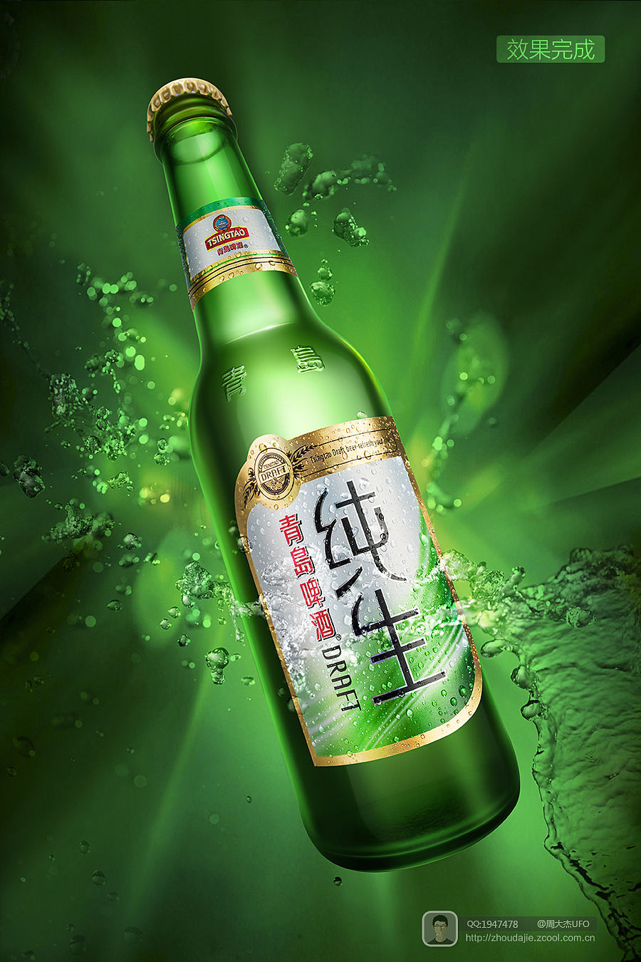 产品修图第9弹青岛啤酒