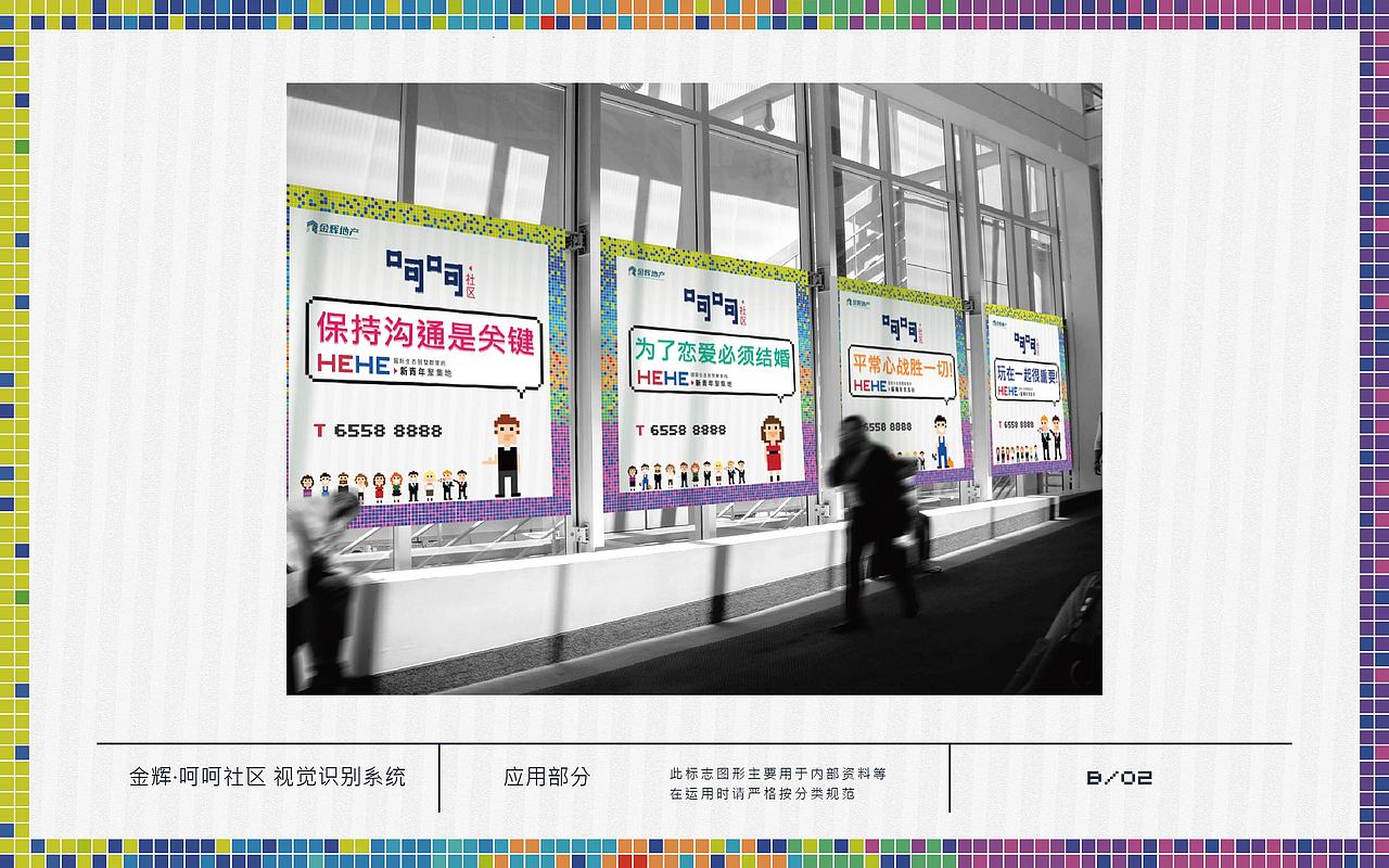 苏州金辉地产 《呵呵-青年社区》提案稿（图ZNDU0ODA0MDg=） - 品牌 - 站酷设计师Greenly的大西瓜原创素材 - 站酷ZCOOL