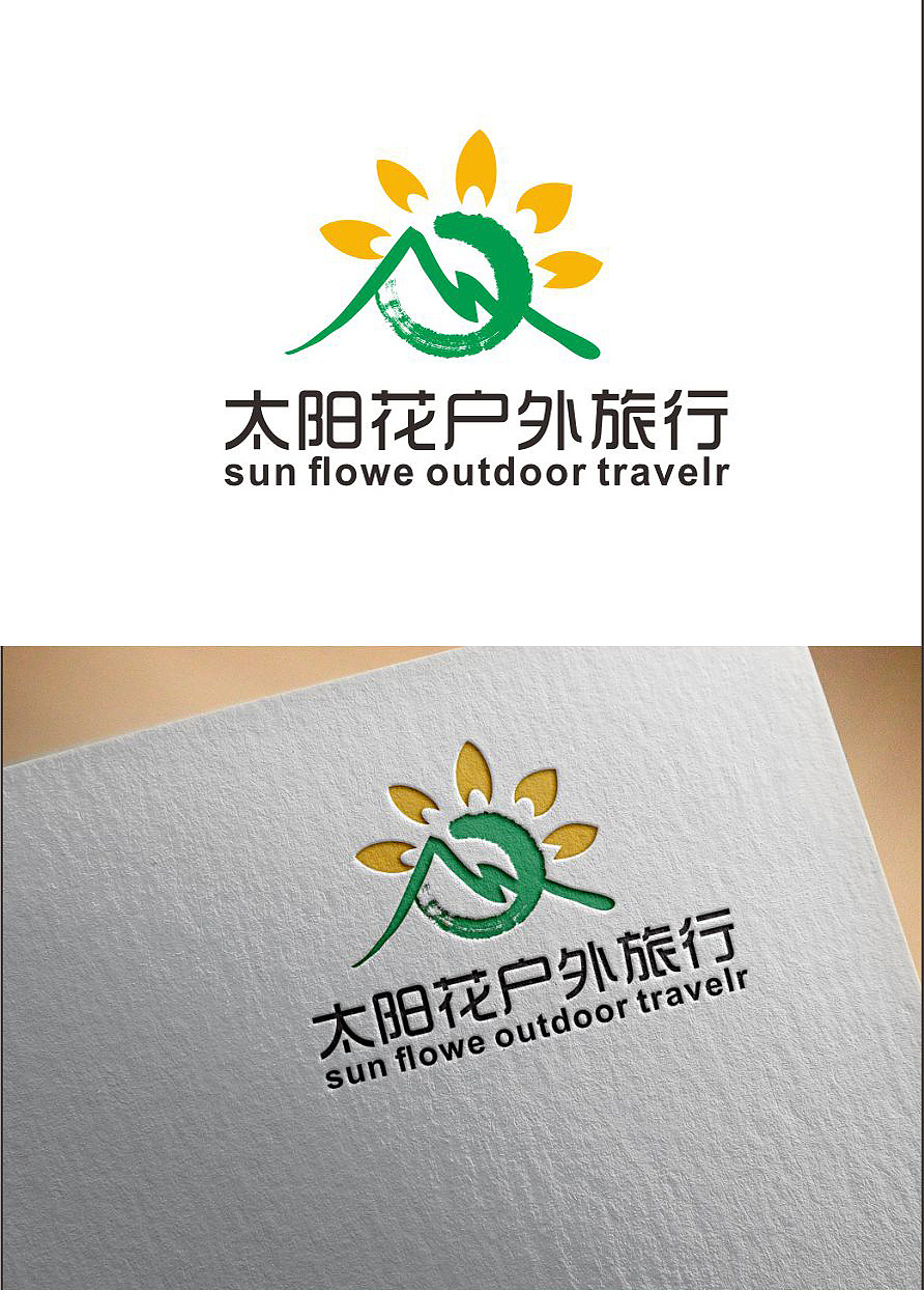 太阳花户外旅行 logo-登客设计