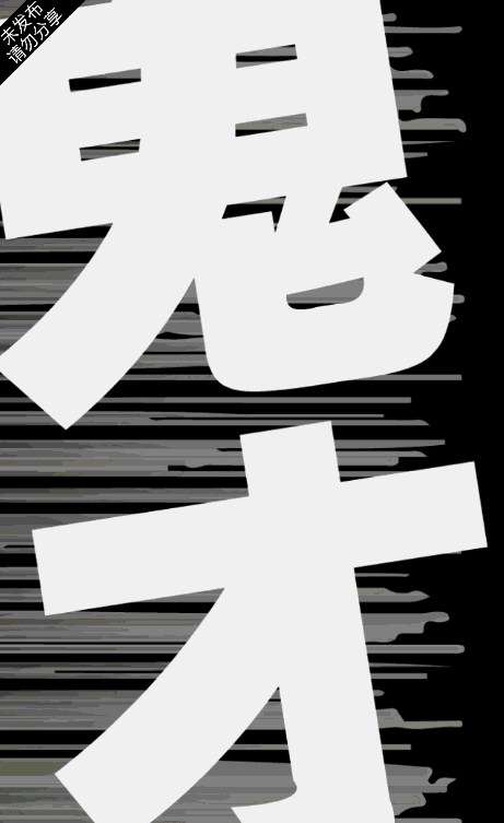 最后附上几张制作动图