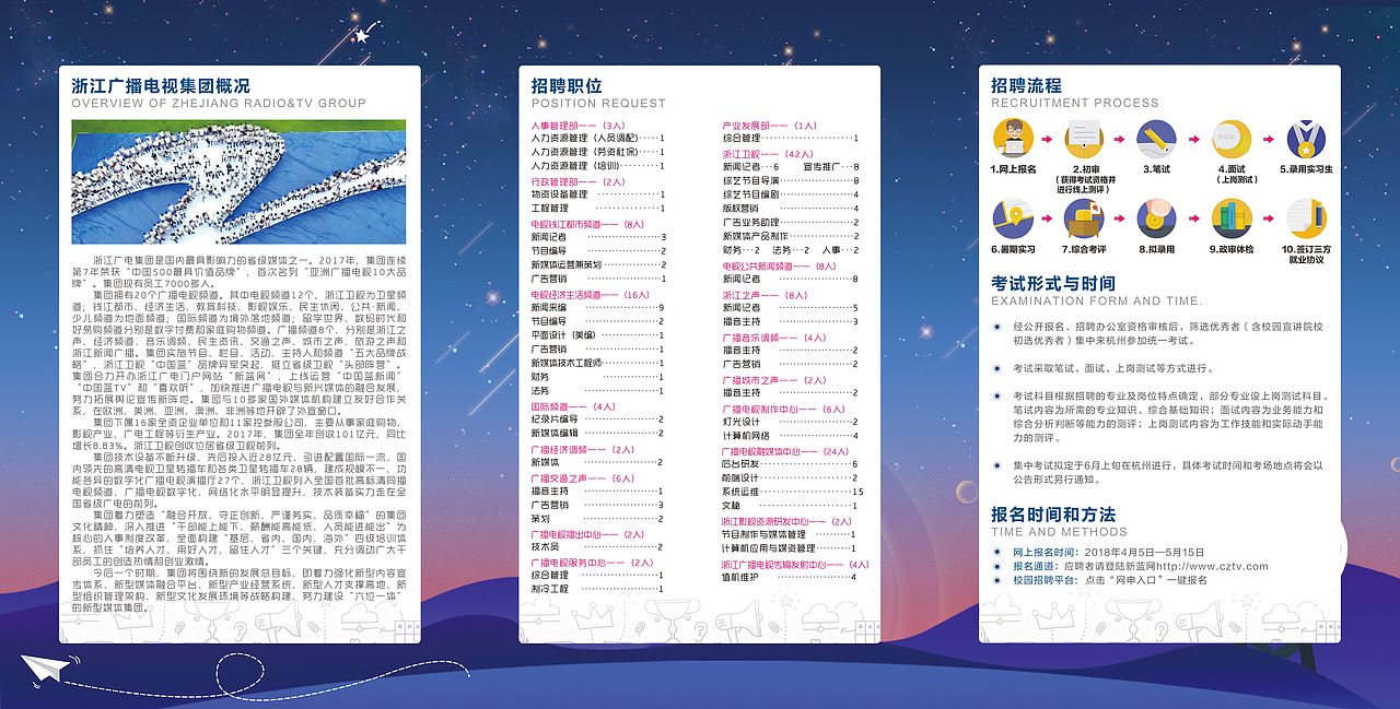 浙江电视广播集团