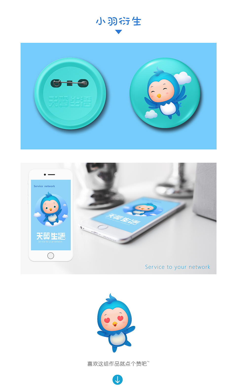 天翼小羽 吉祥物设计