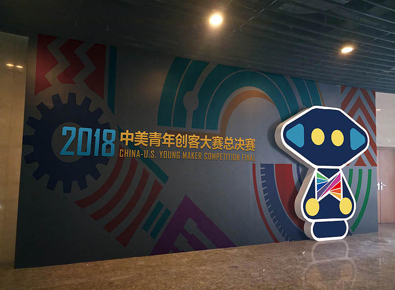 2018中美青年创客大赛(图ZMTI2NTQ0MzYw) - 品牌 - 站酷设计师木一设计原创素材 - 站酷ZCOOL