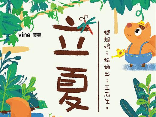 一整个夏天（24节气中的夏天）