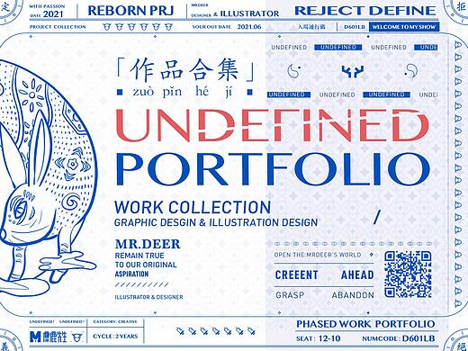 「UNDEFINED·不被定义」