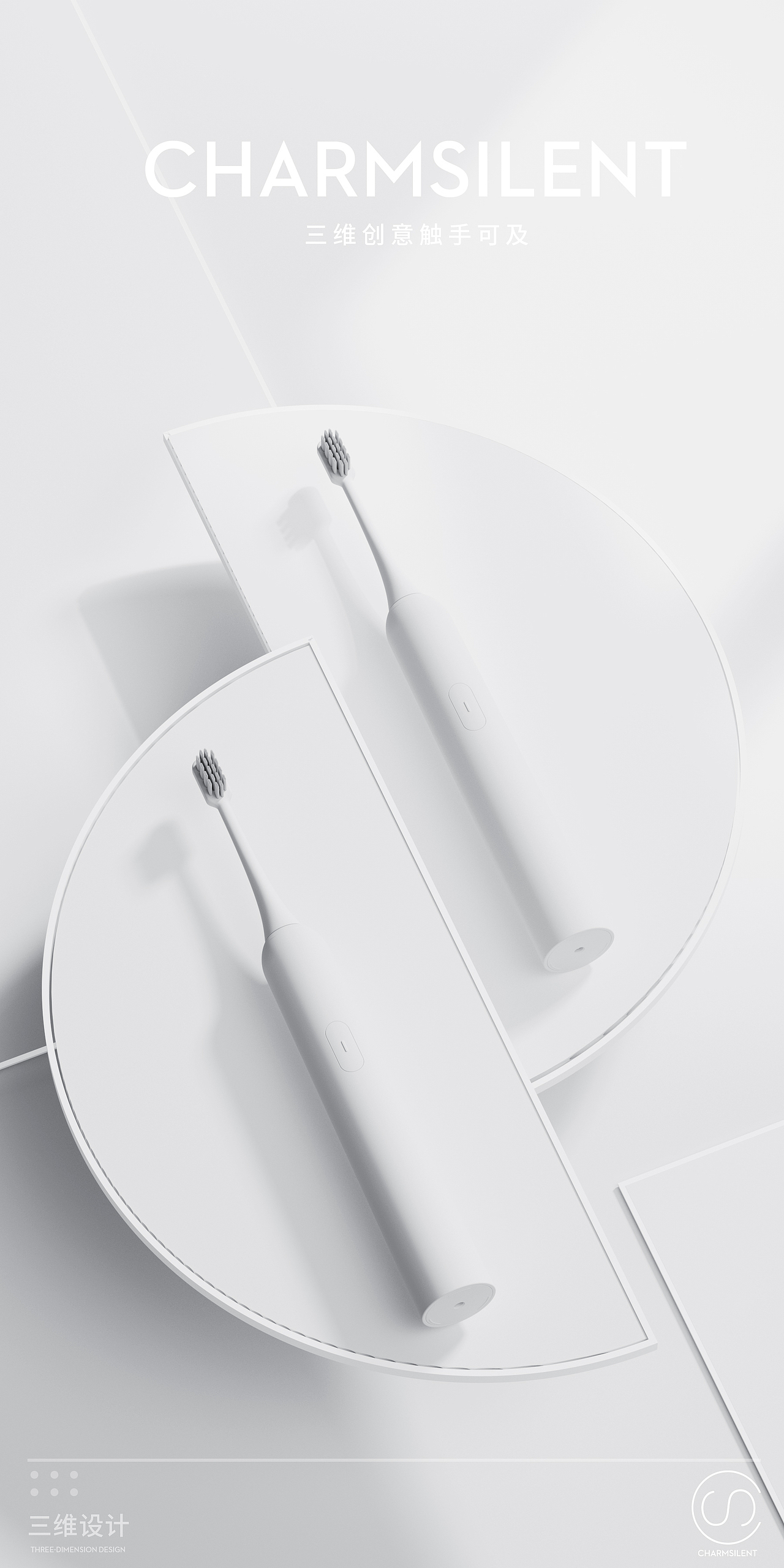 Charne Slient I 电动牙刷 第一期I 产品案例（图ZMjg0MDg3NzU2） - 产品 - 站酷设计师魅力创意原创素材 - 站酷ZCOOL