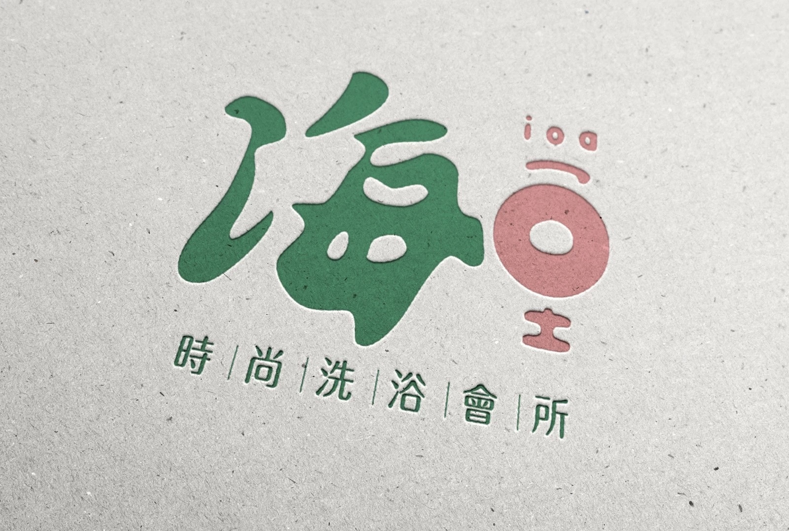 洗浴会所|平面|海报|吉玓设计 - 原创作品 - 站酷 (zcool)