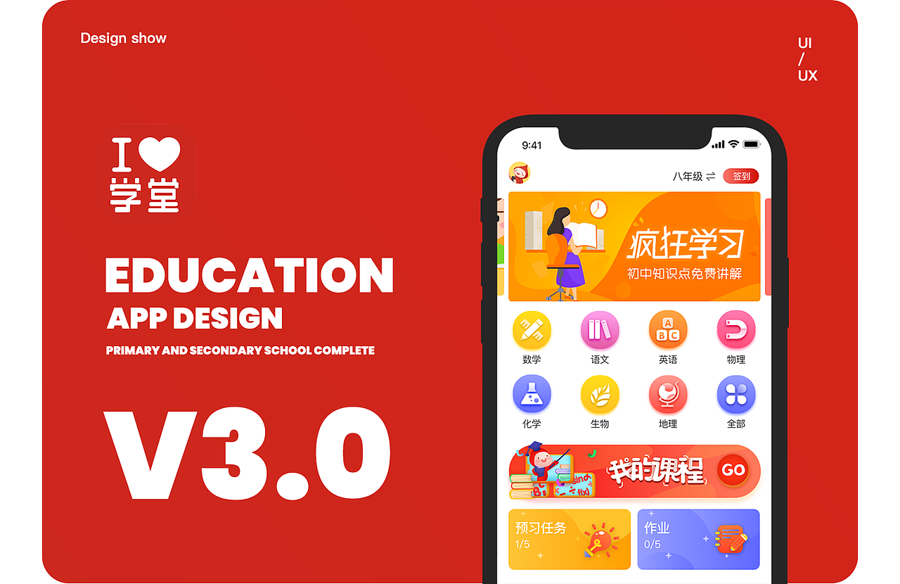 「爱学堂」APP 3.0改版（图ZMTUwNjgwNDcy） - APP界面 - 站酷设计师丁萝菠原创素材 - 站酷ZCOOL
