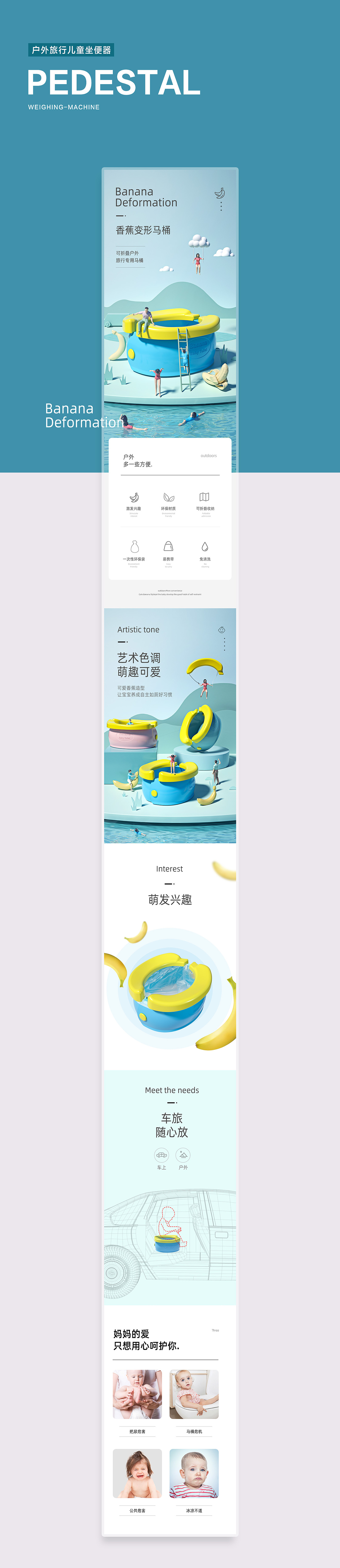 户外旅行儿童马桶坐便器品牌视觉首页详情页设计双11（图ZMTc4MTYwNTky） - 电商 - 站酷设计师力正设计原创素材 - 站酷ZCOOL