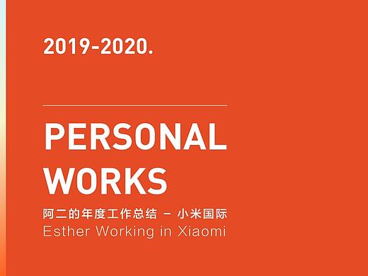 阿二 | 小米海外年度工作总结