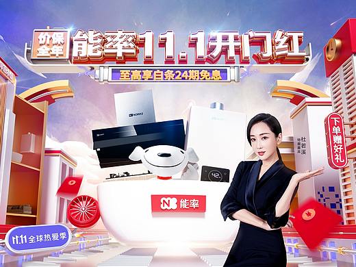 能率双十一页面