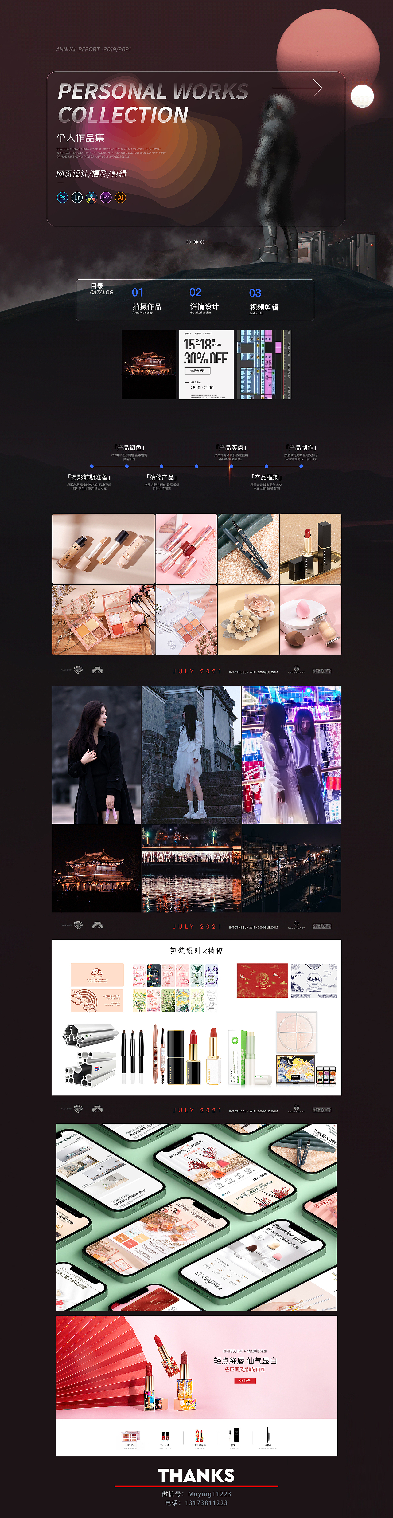 个人作品集-近三年作品总结（图ZMjgzNDU5Mjcy） - 电商 - 站酷设计师牧影设计原创素材 - 站酷ZCOOL