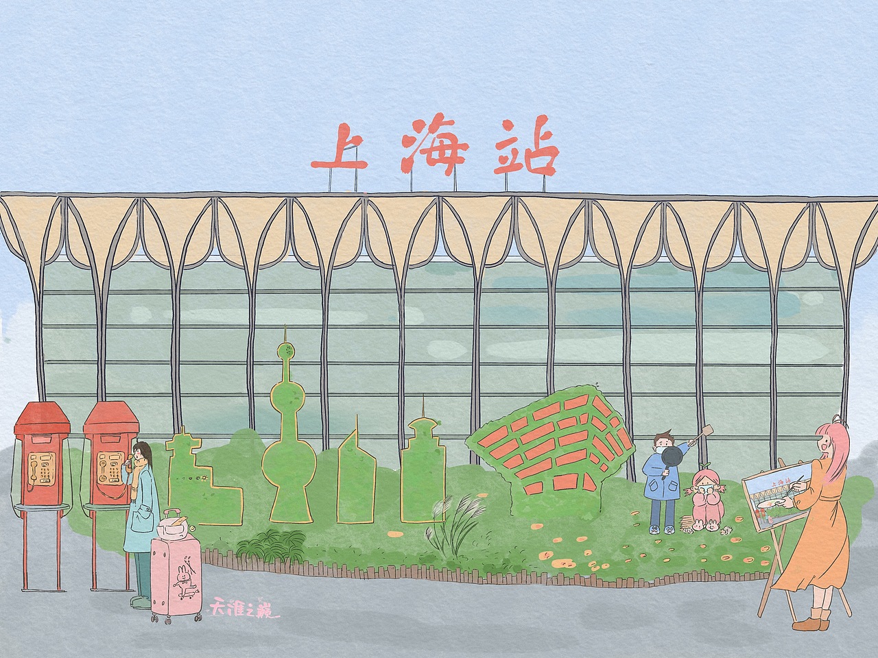 以簡單的心，赴生活的約 | 手繪城市-魔都（1-12/365）（圖ZMzI1OTg3MjUy） - 創(chuàng)作習(xí)作 - 站酷設(shè)計(jì)師畫畫滴天涯原創(chuàng)素材 - 站酷ZCOOL