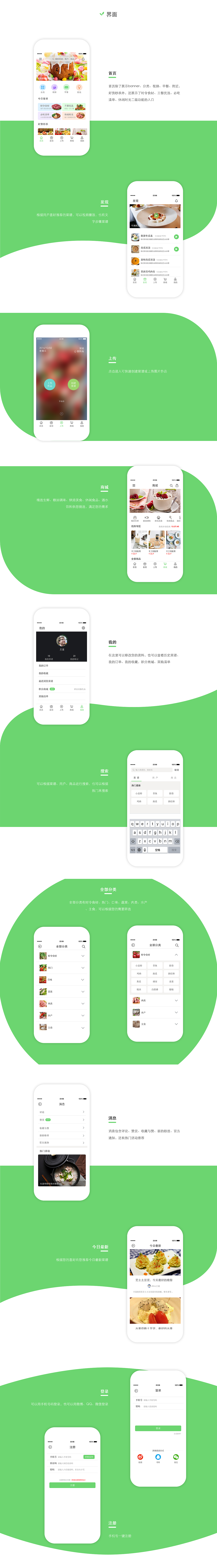 美厨APP概念设计（图ZMTIxMjEyMjU2） - APP界面 - 站酷设计师Alina兰堇原创素材 - 站酷ZCOOL