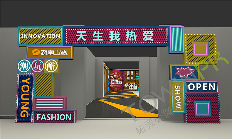 天生我热爱丨湖南卫视2020招商大会（图ZMTgxNzUyOTY4） - 展陈设计 - 站酷设计师创意活动原创素材 - 站酷ZCOOL