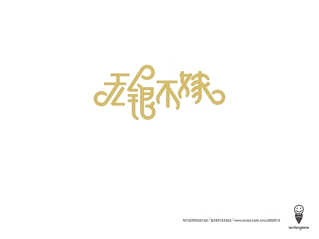 懒羊可乐字迹选212例（图ZMTQ1MDEwNTY=） - 字体/字形 - 站酷设计师懒羊可乐原创素材 - 站酷ZCOOL