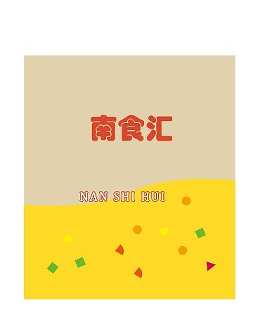 南食汇标识及POP设计
