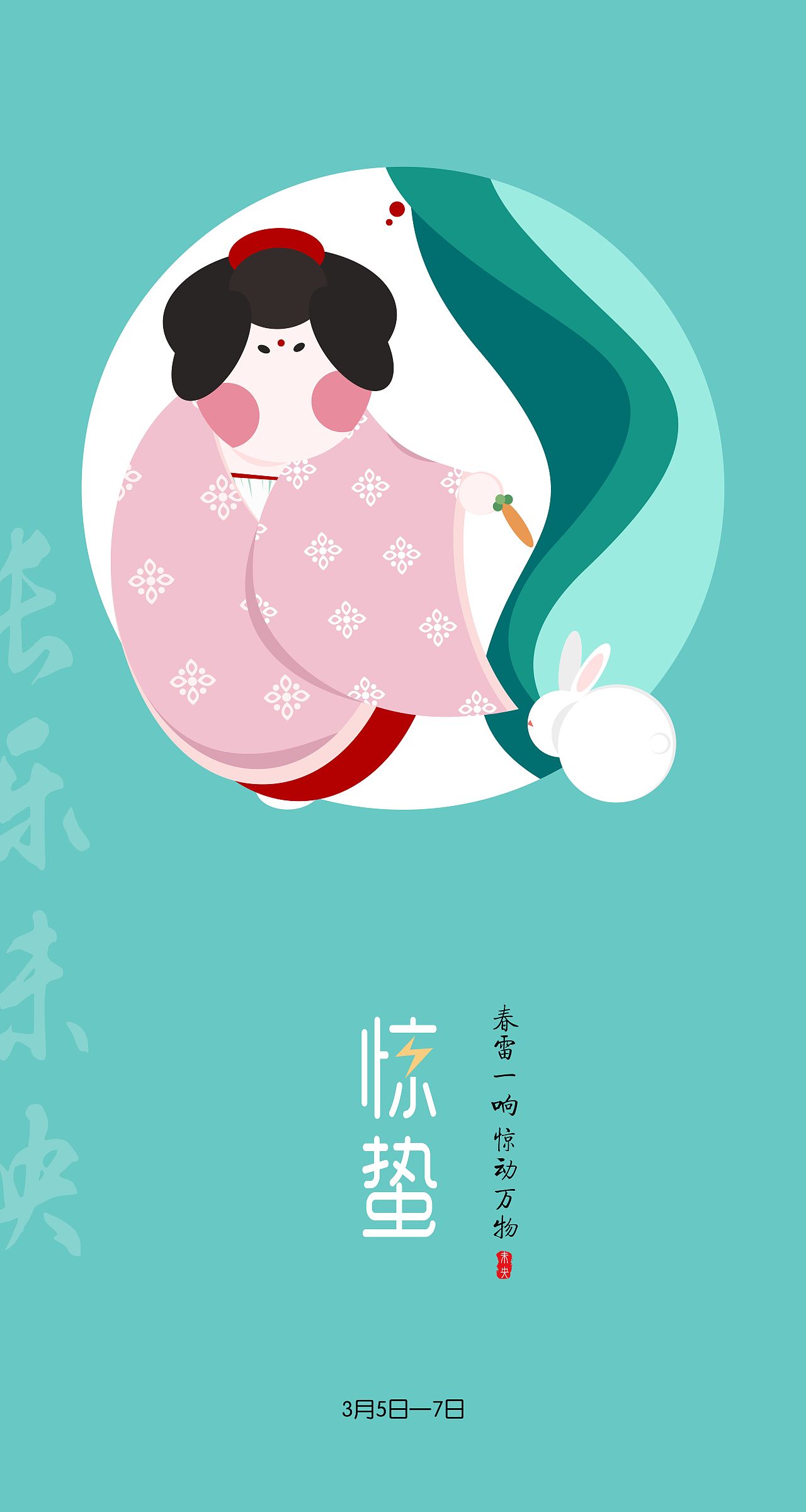 陕西特色二十四节气插画闪屏设计