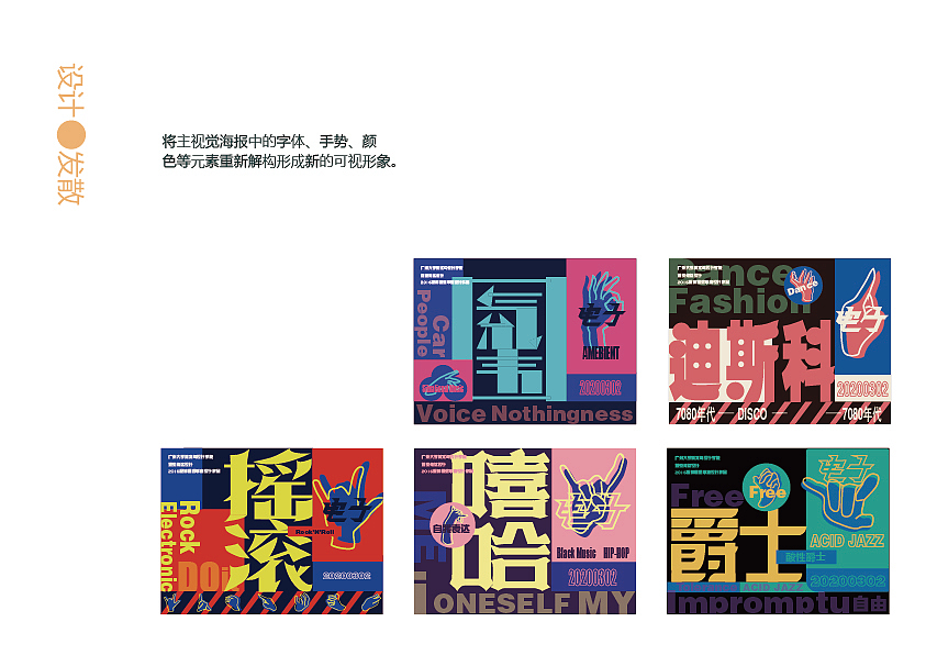 电子音乐可视形象设计与 应用