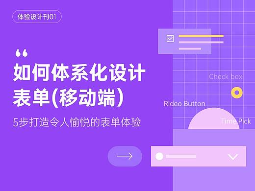 如何体系化设计表单(移动端）