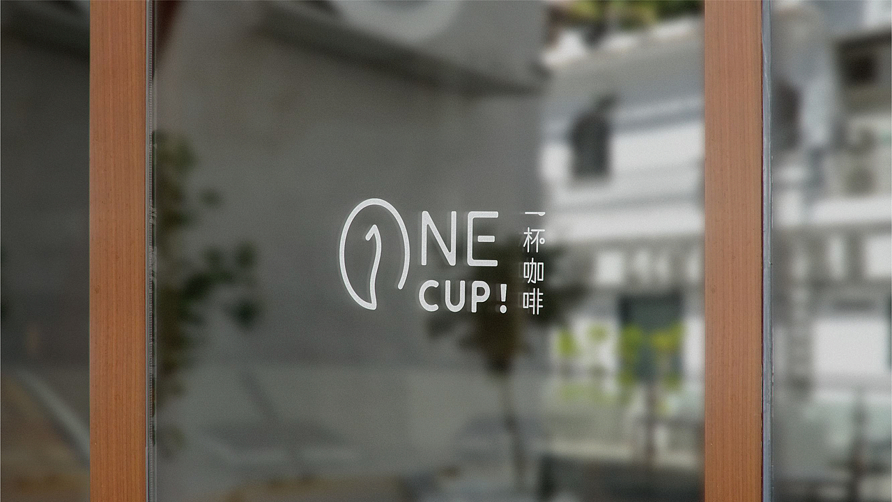 ONE CUP！一杯咖啡 vi设计（图ZMjgwMTUzMzY4） - 品牌 - 站酷设计师榛可乐Max原创素材 - 站酷ZCOOL