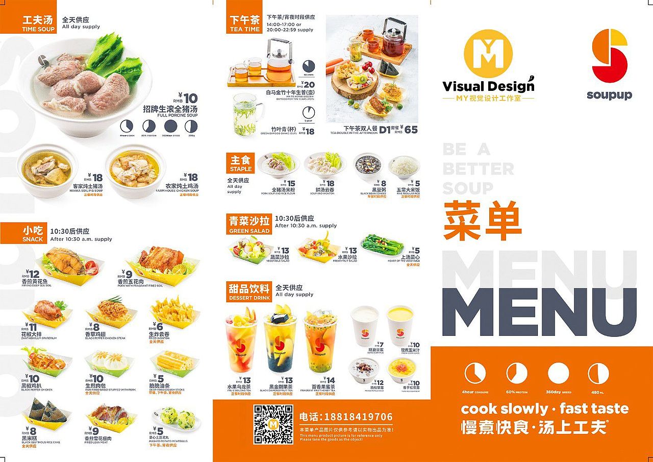 餐饮VIS品牌形象及其延展设计