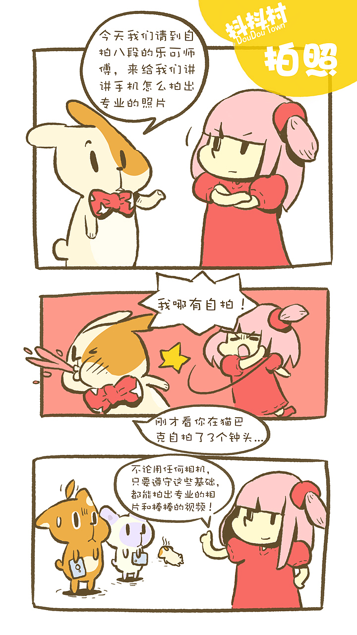 【抖抖村】知道这几点,手机也能拍大片