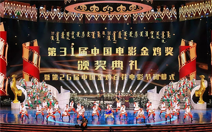 第31届中国电影金鸡奖颁奖典礼