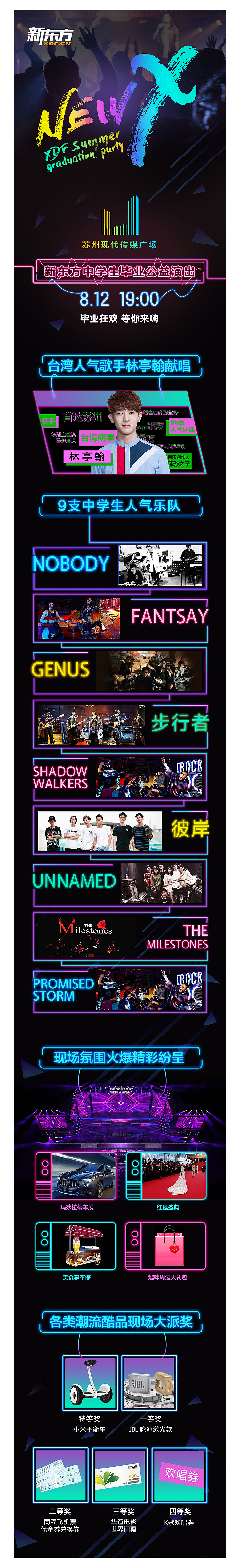 《2018年新東方中學(xué)生公益音樂(lè)節(jié)》線(xiàn)上宣傳設(shè)計(jì)（圖ZMTY0MjE4NzM2） - 其他平面 - 站酷設(shè)計(jì)師庭凌亂原創(chuàng)素材 - 站酷ZCOOL