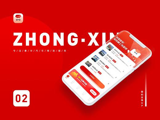 中鑫之宝APP-设计提案