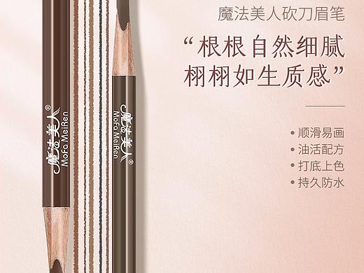 砍刀眉笔