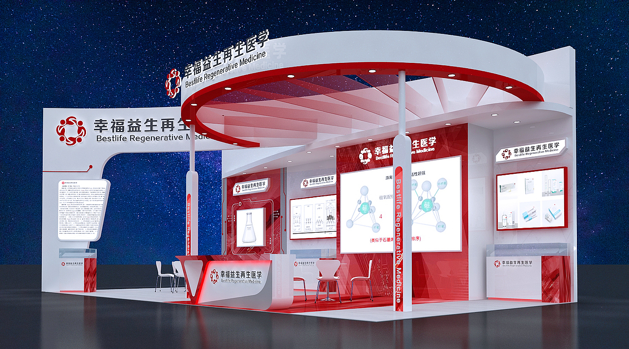 生物医学展位