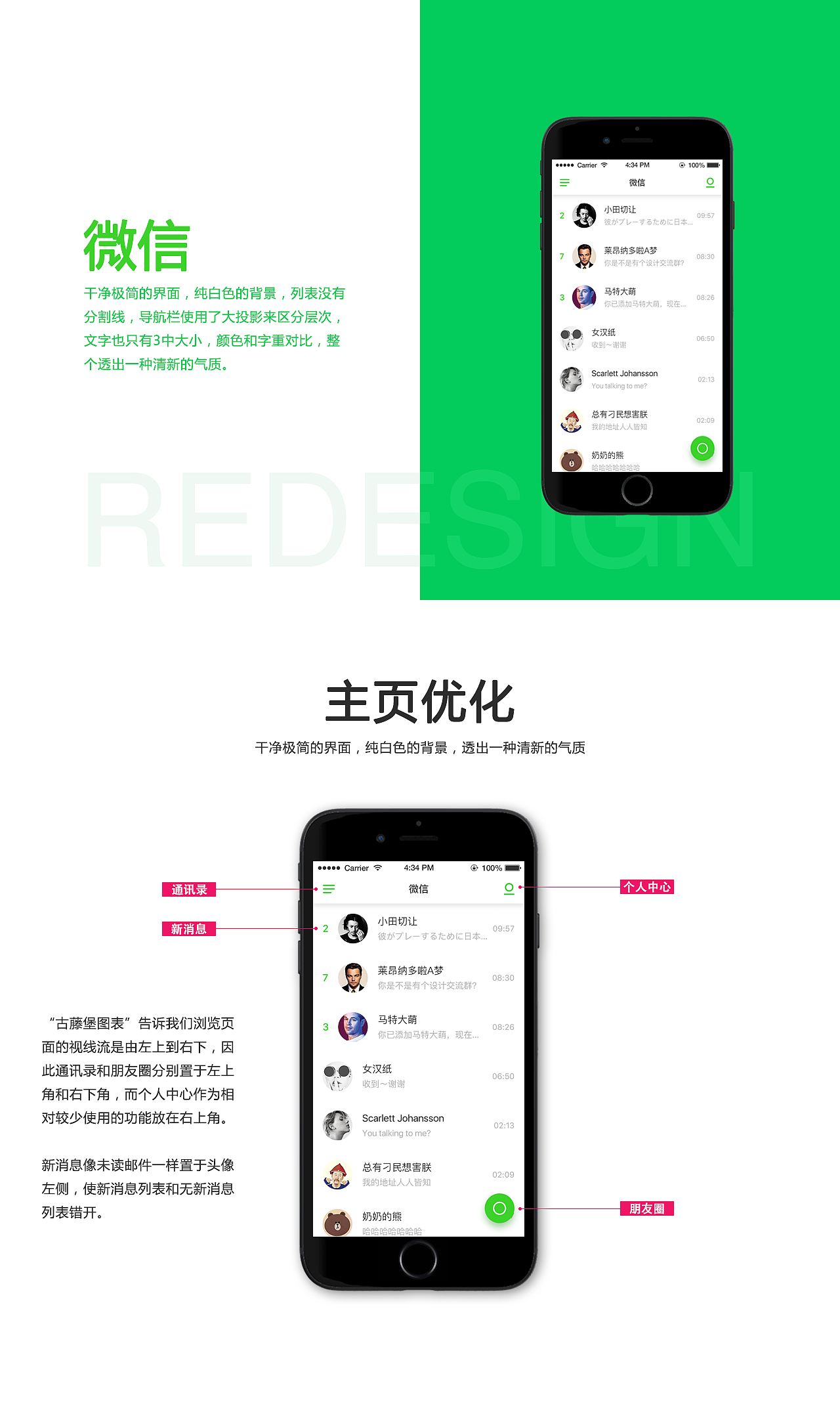 微信 Redesign