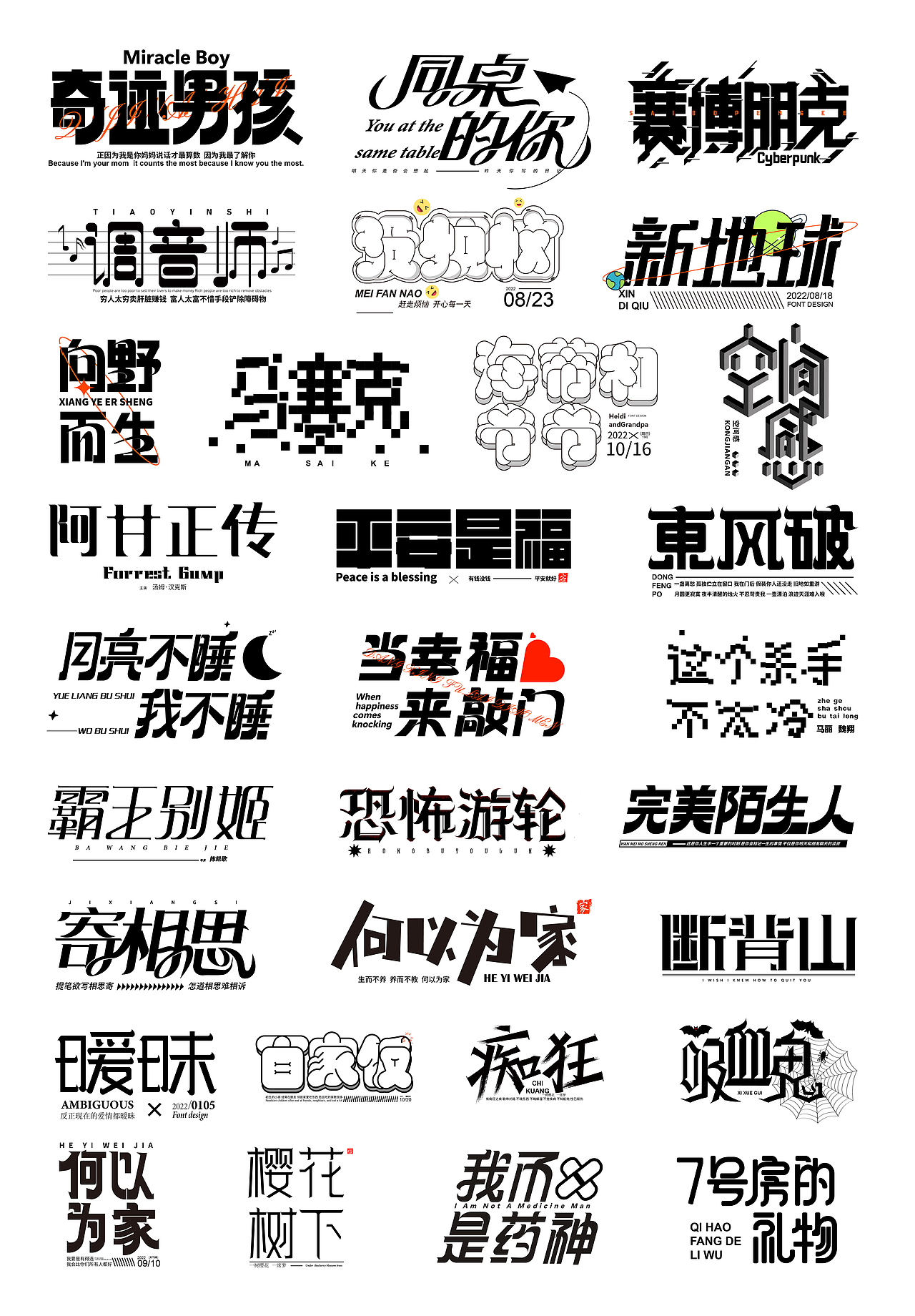 字体小结（图ZMzE5Njk0MDA4） - 字体/字形 - 站酷设计师睡个好觉_原创素材 - 站酷ZCOOL