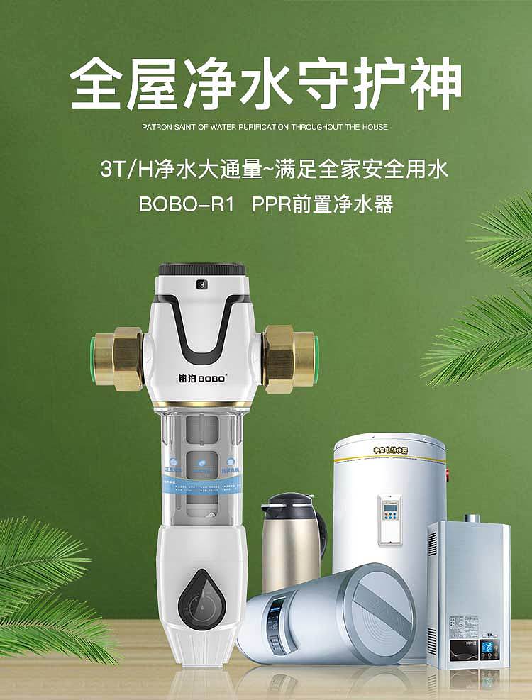 BOBO前置过滤器产品详情