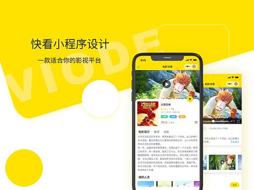 快看影视类小程序