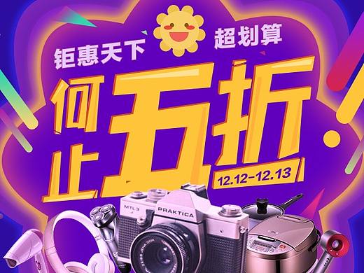 家电数码促销（个人主页-ZNTAxOTAyMjA=） - 海报 - 站酷设计师云深青山原创素材 - 站酷ZCOOL