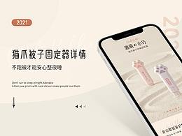 猫爪被子固定器