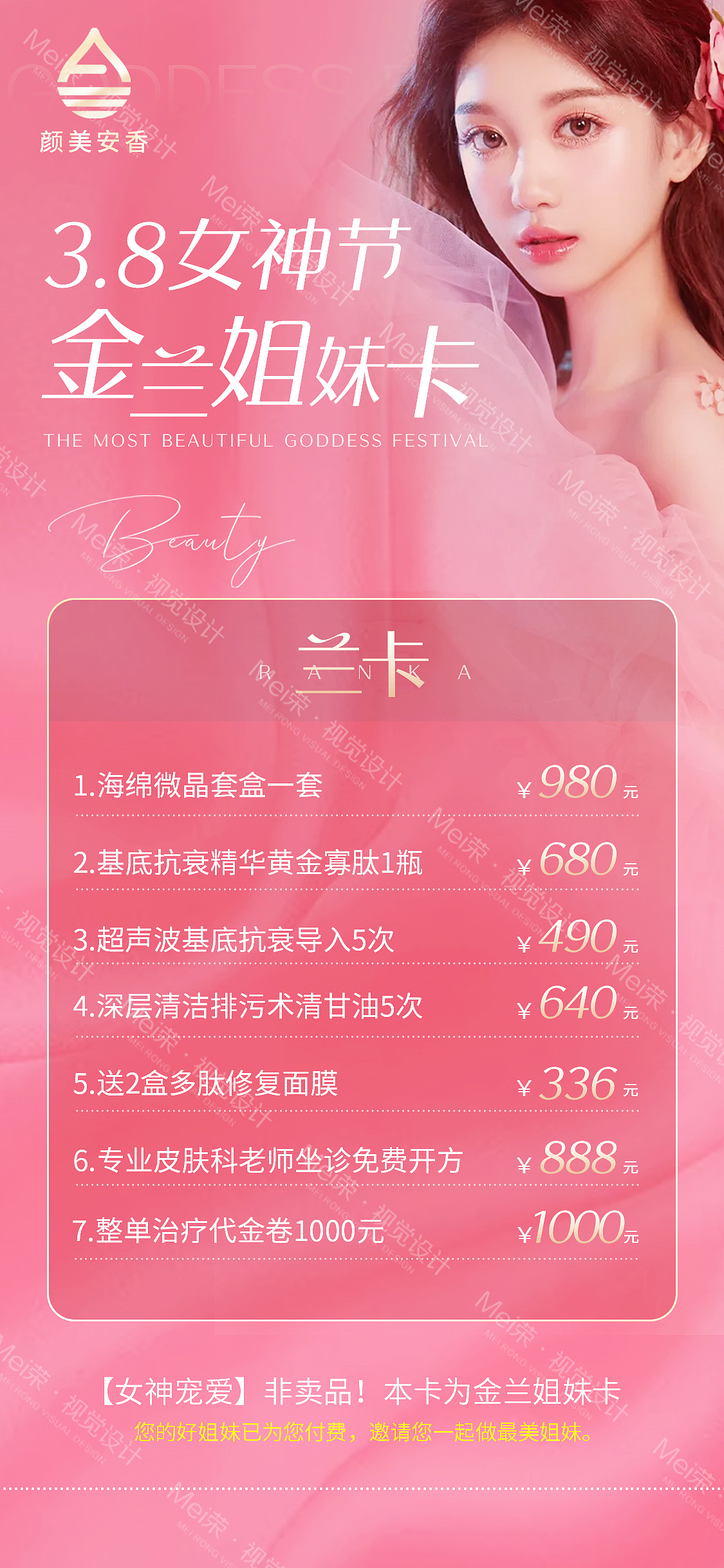 医美38女神节活动海报设计（图ZMjg5NTg4NDIw） - 海报 - 站酷设计师美荣医美视觉设计原创素材 - 站酷ZCOOL