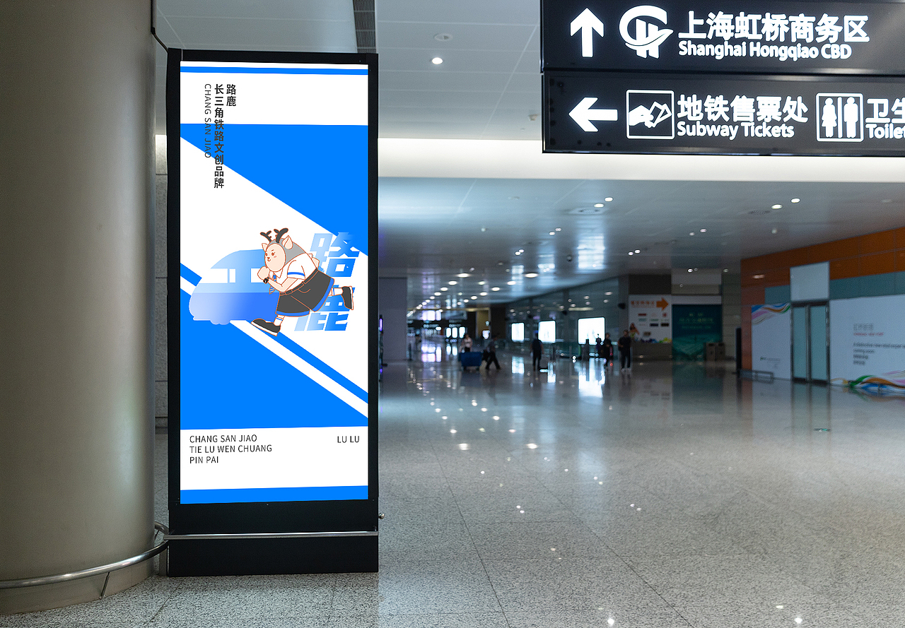 长三角铁路文创品牌——路鹿