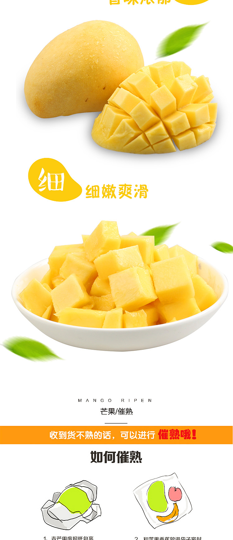 水果生鲜芒果详情页