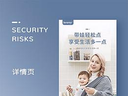 besrey-母婴腰凳详情页视觉形象