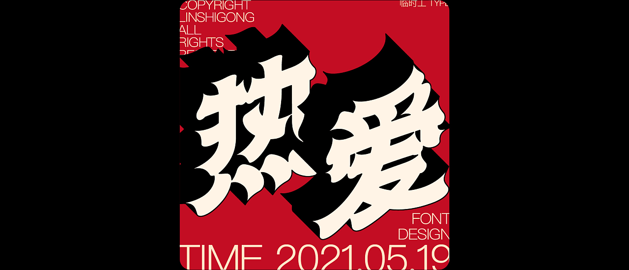  Font design-字体集10.0