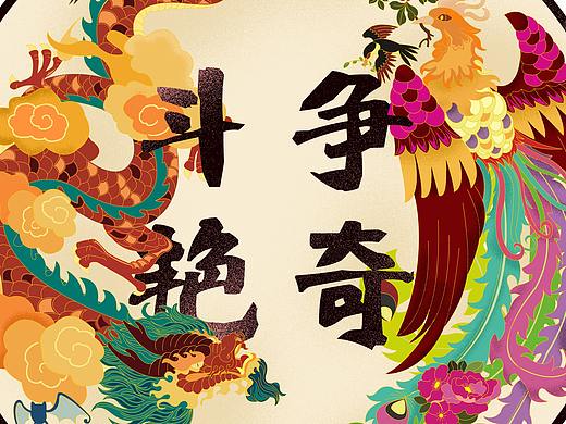 争奇斗艳