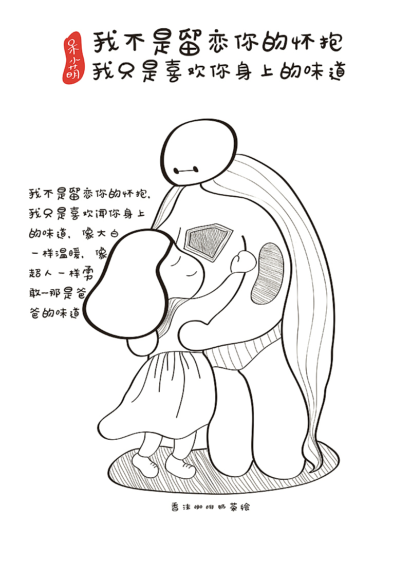 《呆小萌》第一辑（图ZMzU2NTQ0ODQ=） - 儿童插画 - 站酷设计师香沫咖啡奶茶原创素材 - 站酷ZCOOL