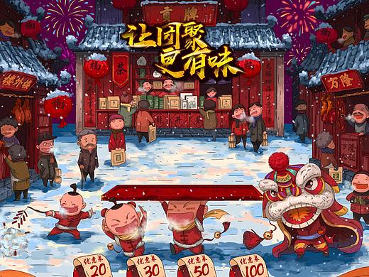 【贡牌】年货节插画第二波