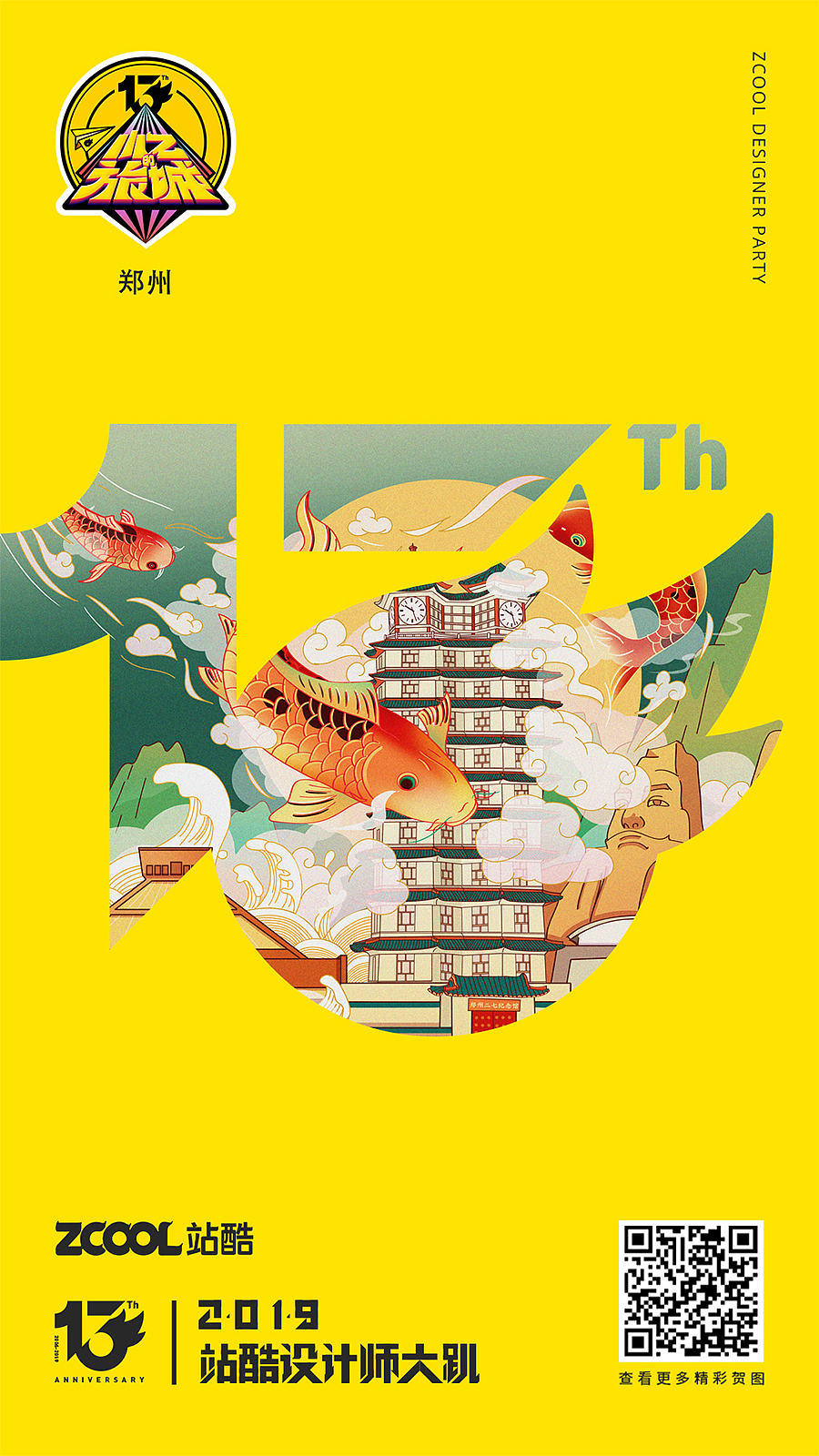 小Z的旅城——郑州（图ZMTU2NjkyNjM2） - 商业插画 - 站酷设计师喵喵女侠原创素材 - 站酷ZCOOL